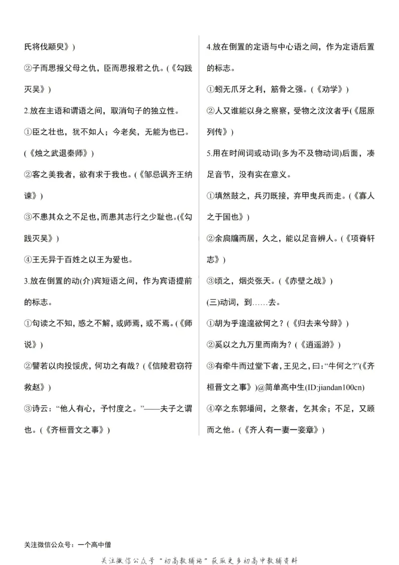 高考语文文言文120实词和18虚词_高中全科精选资料包_语文精选资料包_资料干货