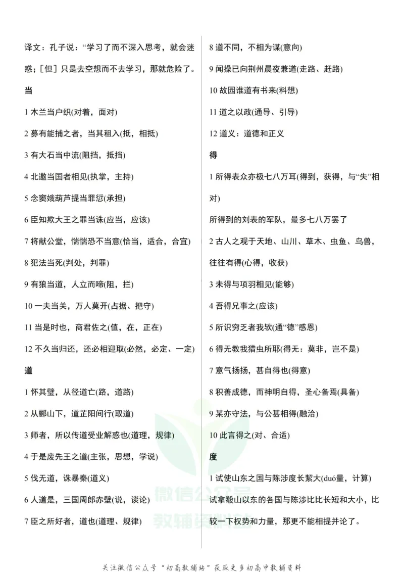 高考语文文言文120实词和18虚词_高中全科精选资料包_语文精选资料包_资料干货
