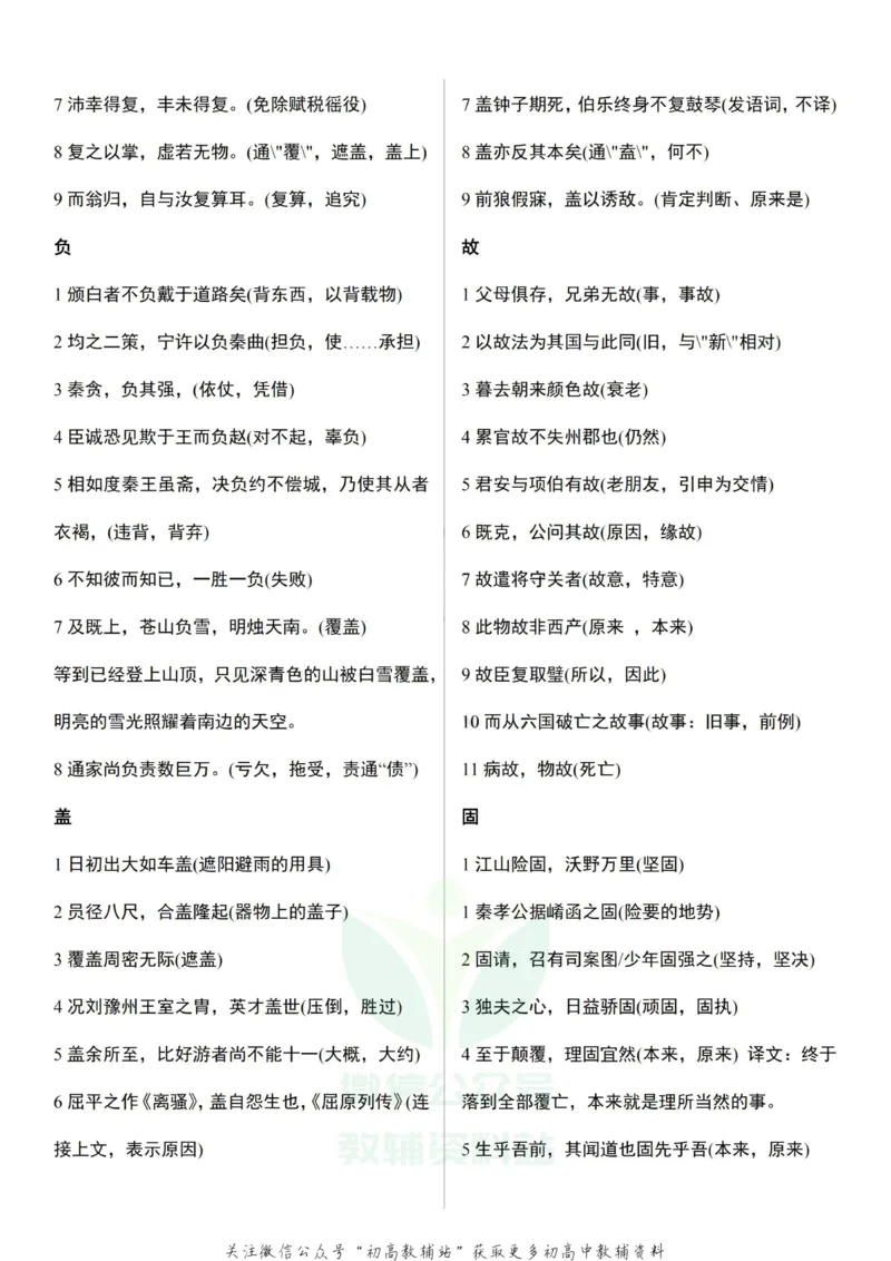 高考语文文言文120实词和18虚词_高中全科精选资料包_语文精选资料包_资料干货