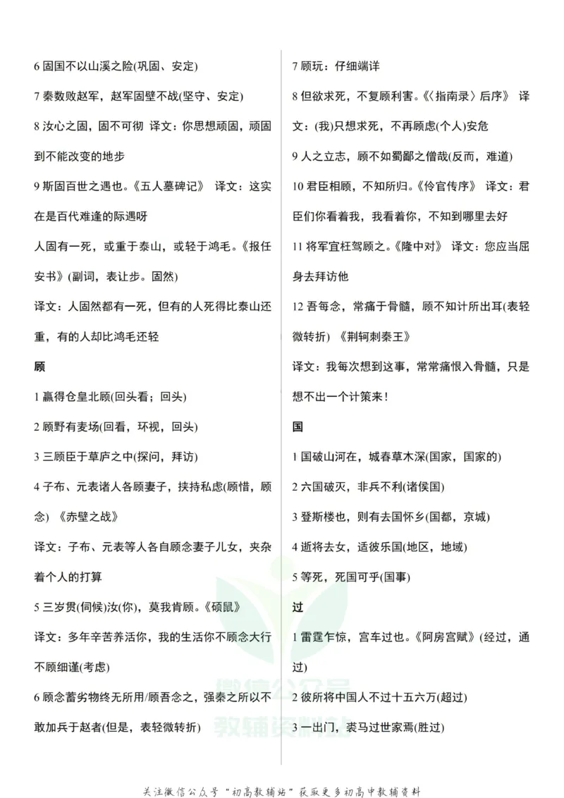高考语文文言文120实词和18虚词_高中全科精选资料包_语文精选资料包_资料干货