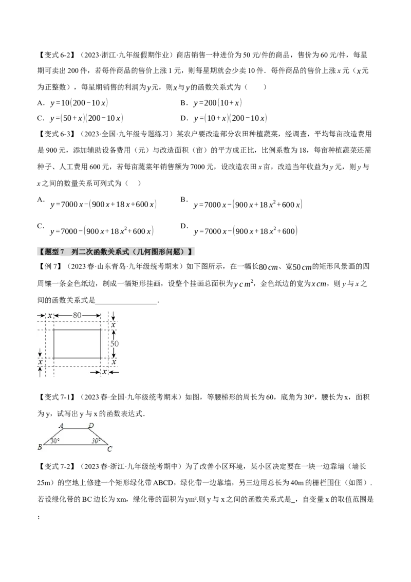 专题22.1二次函数（八大题型）（举一反三）（人教版）（学生版）_初中数学_九年级数学上册（人教版）_母题专项-U66_2024版