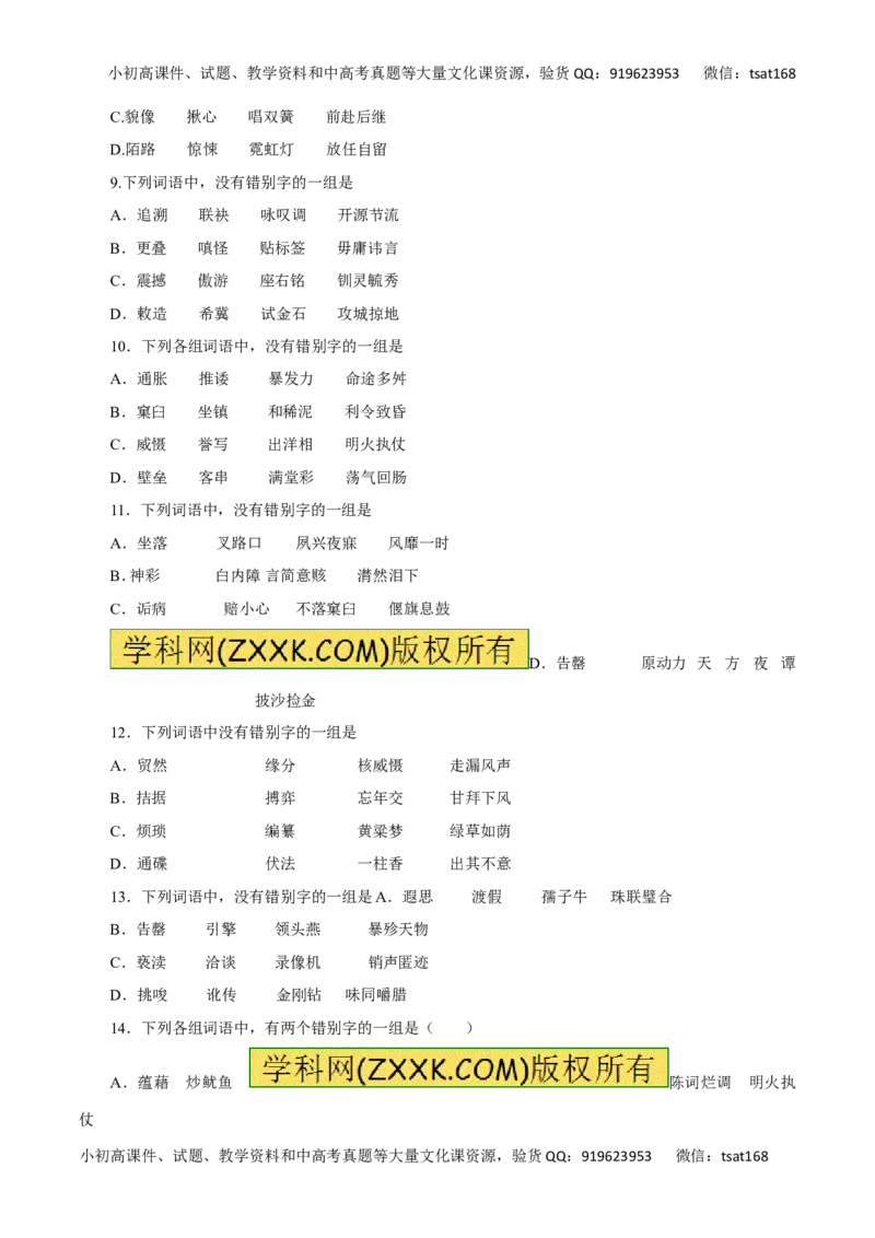专题02识记现代汉字的字形-2016年高考语文热点题型和提分秘籍（原卷版）_高语_1高中语文_2016年高考语文热点题型和提分秘籍（（全套打包56份））