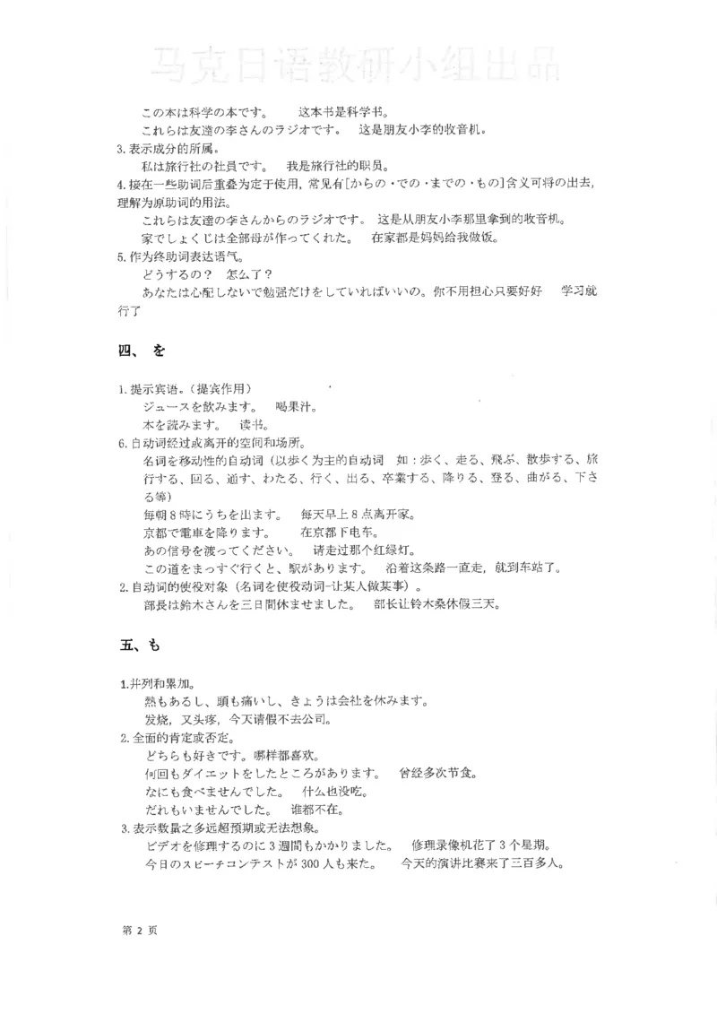 高考日语考点全掌握2018级_高中课本电子全科人教版语数英政历地物化生必修选修全套课本PPT_高中日语_2.考试专项2018级PDF