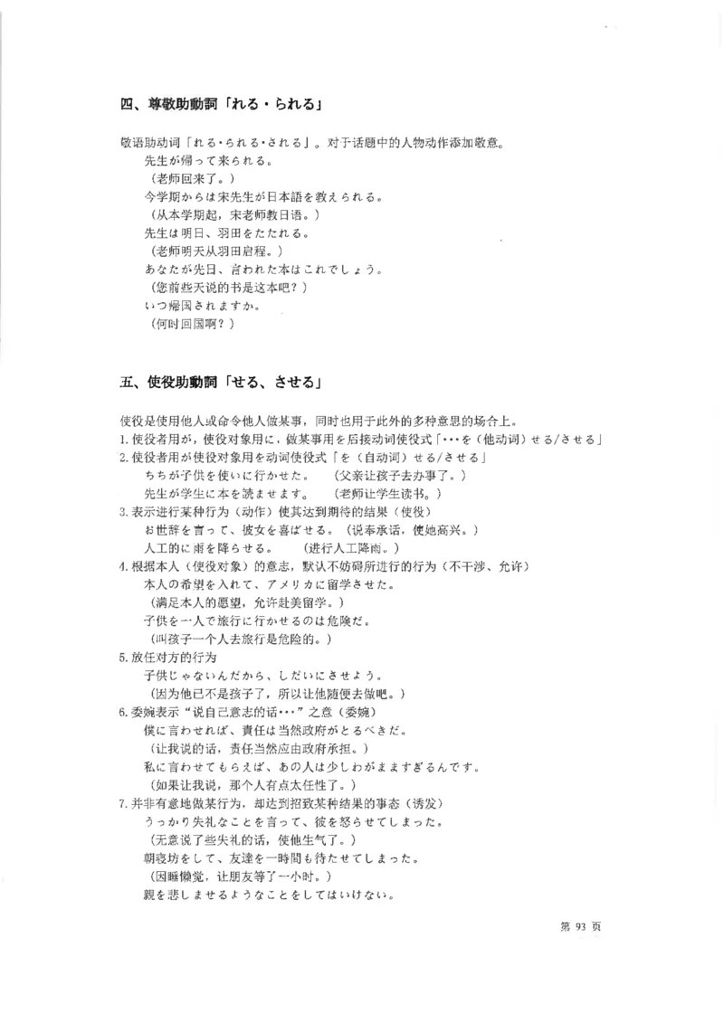 高考日语考点全掌握2018级_高中课本电子全科人教版语数英政历地物化生必修选修全套课本PPT_高中日语_2.考试专项2018级PDF