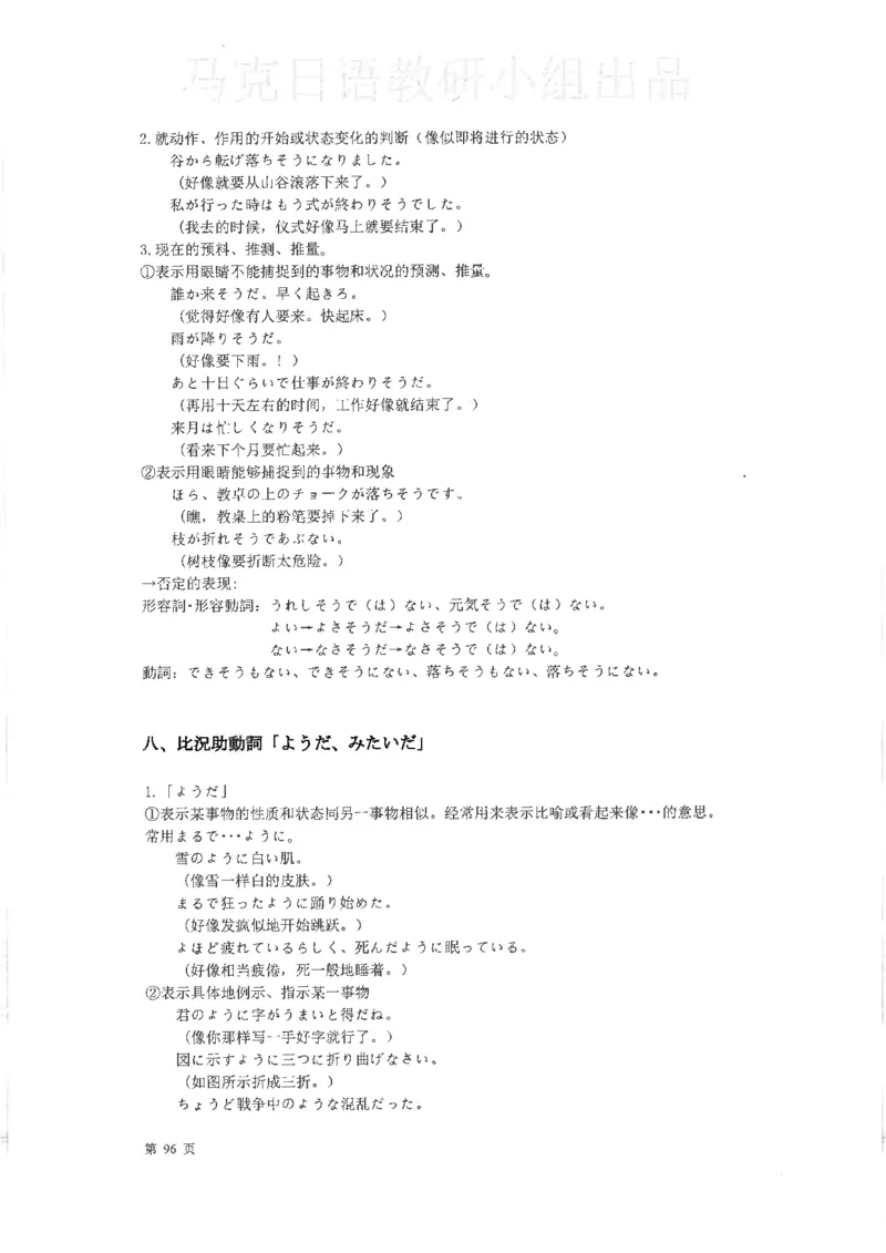 高考日语考点全掌握2018级_高中课本电子全科人教版语数英政历地物化生必修选修全套课本PPT_高中日语_2.考试专项2018级PDF