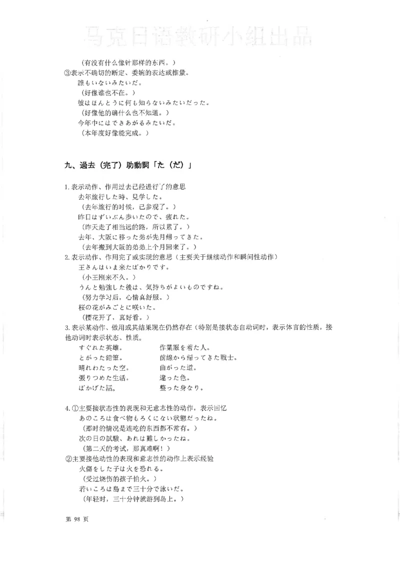 高考日语考点全掌握2018级_高中课本电子全科人教版语数英政历地物化生必修选修全套课本PPT_高中日语_2.考试专项2018级PDF