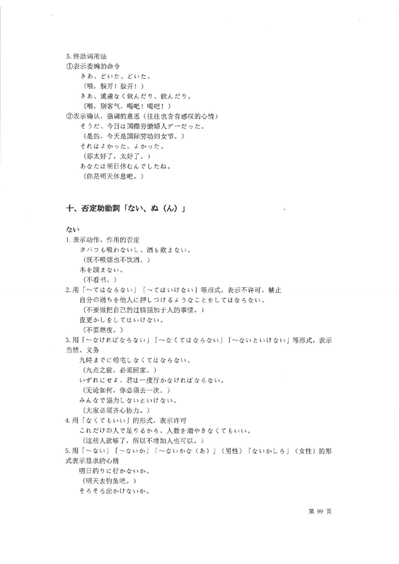 高考日语考点全掌握2018级_高中课本电子全科人教版语数英政历地物化生必修选修全套课本PPT_高中日语_2.考试专项2018级PDF
