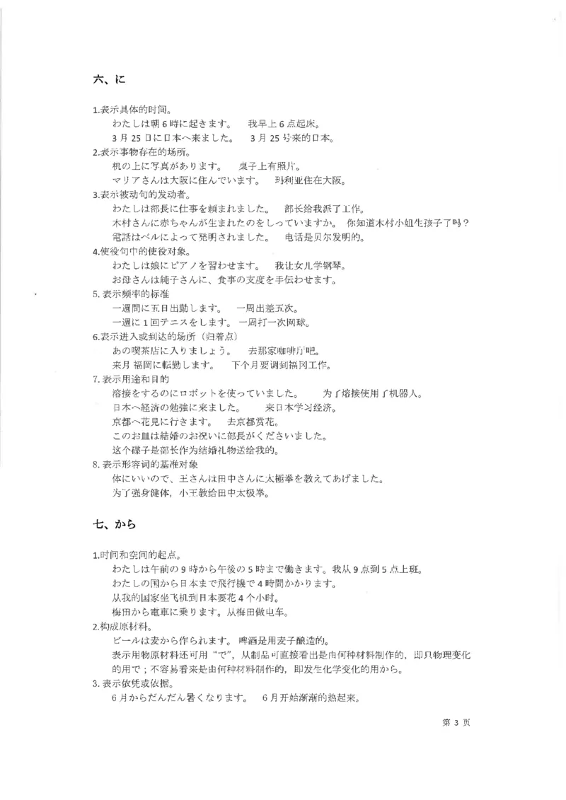 高考日语考点全掌握2018级_高中课本电子全科人教版语数英政历地物化生必修选修全套课本PPT_高中日语_2.考试专项2018级PDF