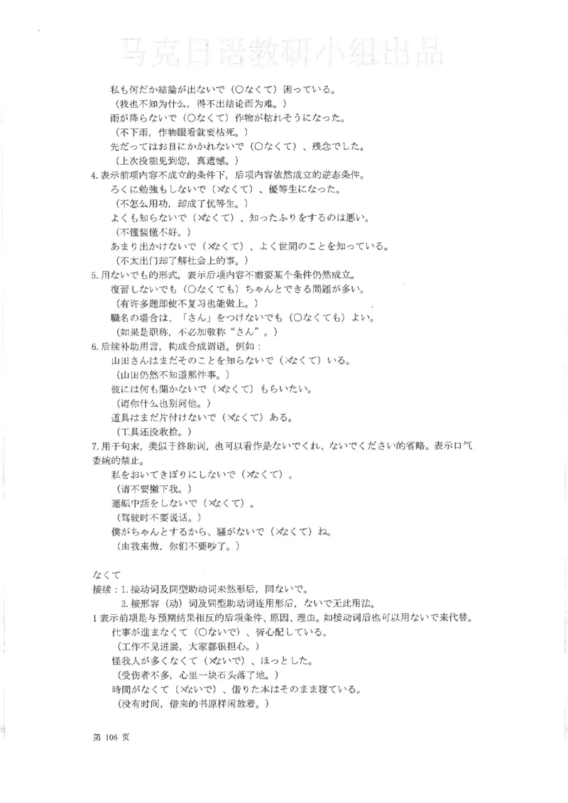 高考日语考点全掌握2018级_高中课本电子全科人教版语数英政历地物化生必修选修全套课本PPT_高中日语_2.考试专项2018级PDF