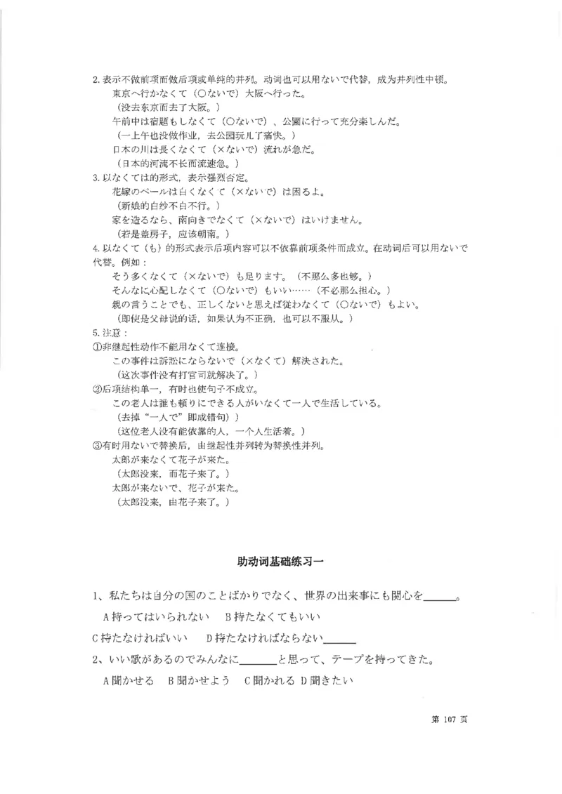 高考日语考点全掌握2018级_高中课本电子全科人教版语数英政历地物化生必修选修全套课本PPT_高中日语_2.考试专项2018级PDF