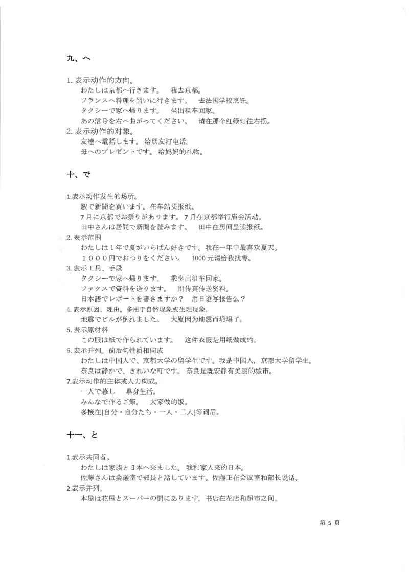 高考日语考点全掌握2018级_高中课本电子全科人教版语数英政历地物化生必修选修全套课本PPT_高中日语_2.考试专项2018级PDF