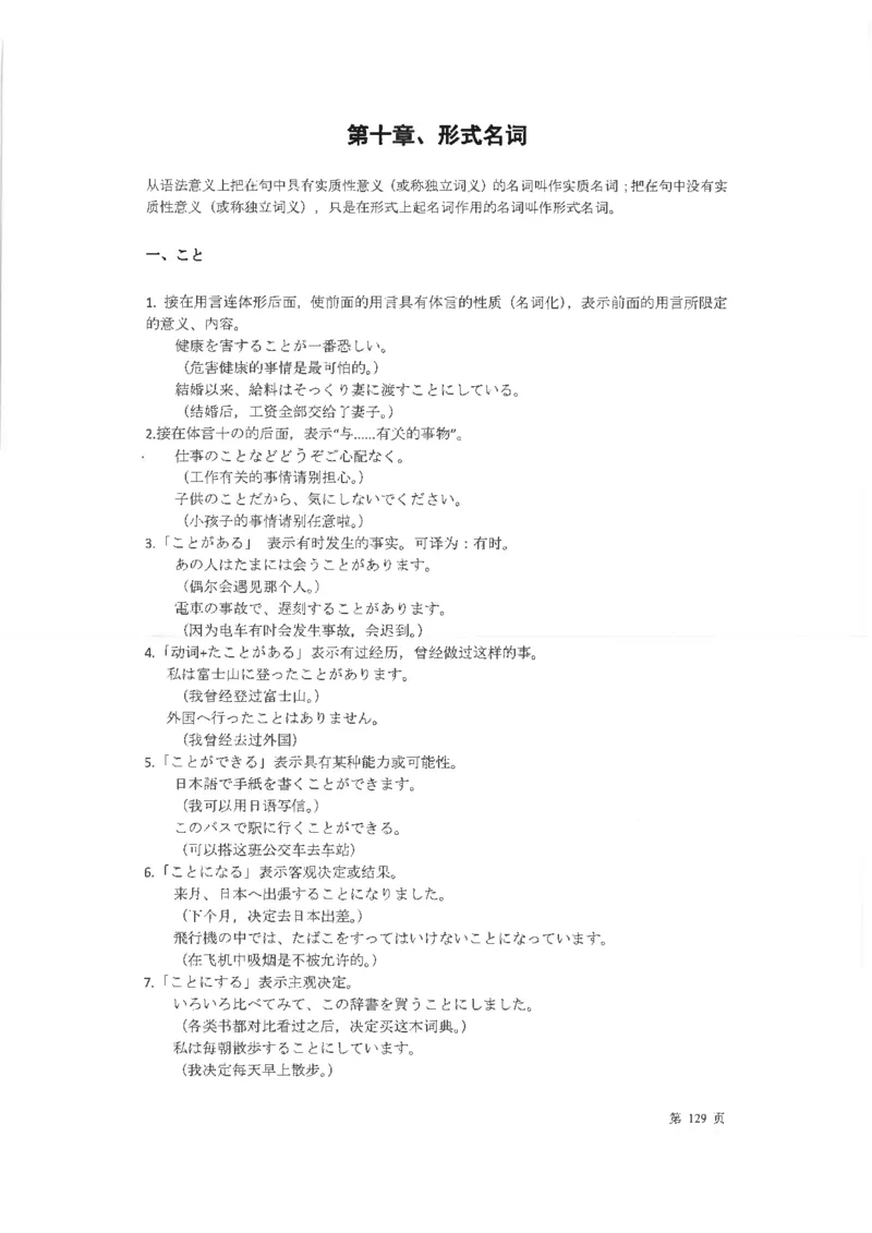 高考日语考点全掌握2018级_高中课本电子全科人教版语数英政历地物化生必修选修全套课本PPT_高中日语_2.考试专项2018级PDF