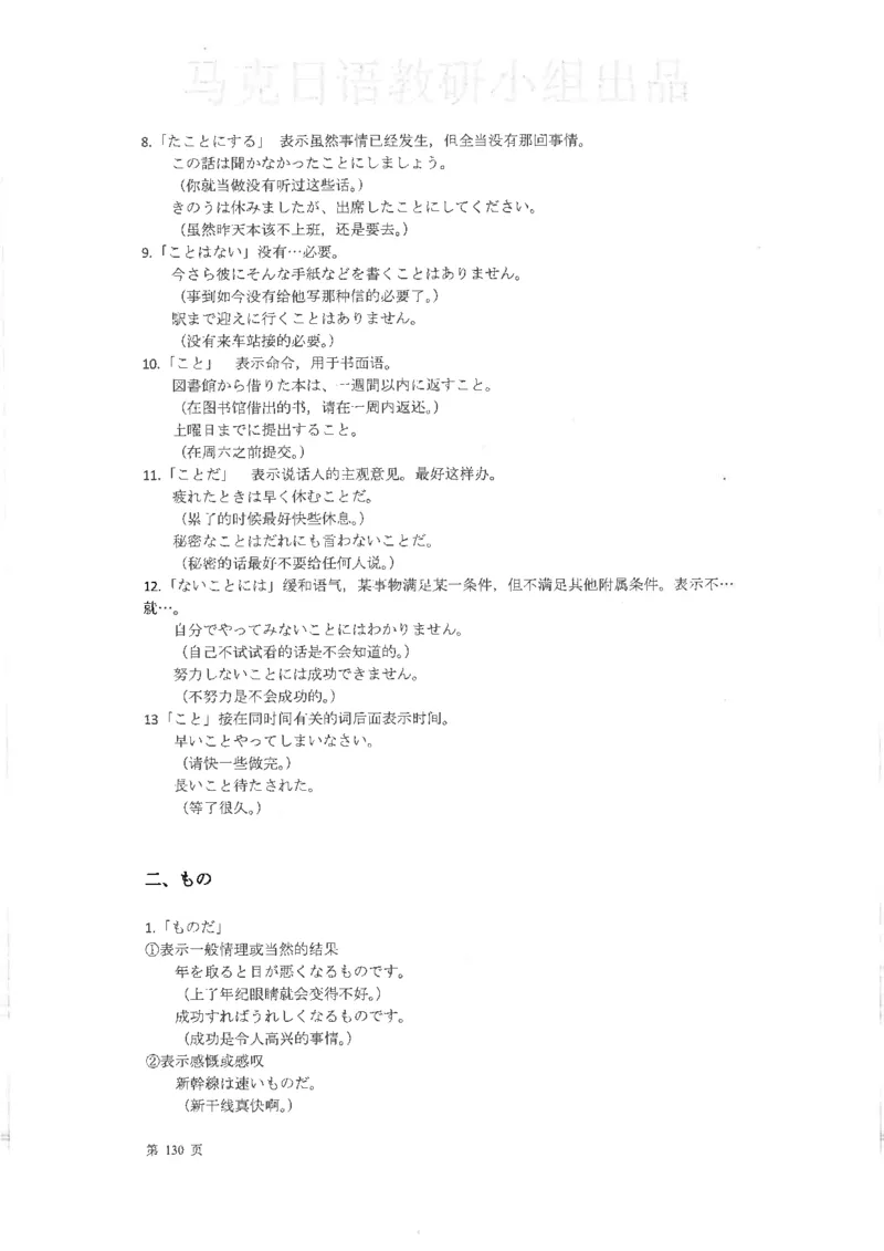 高考日语考点全掌握2018级_高中课本电子全科人教版语数英政历地物化生必修选修全套课本PPT_高中日语_2.考试专项2018级PDF