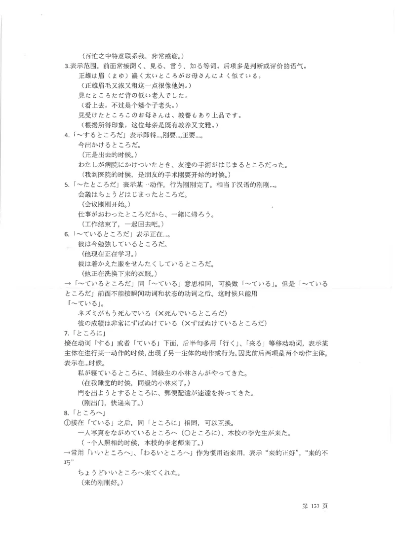 高考日语考点全掌握2018级_高中课本电子全科人教版语数英政历地物化生必修选修全套课本PPT_高中日语_2.考试专项2018级PDF