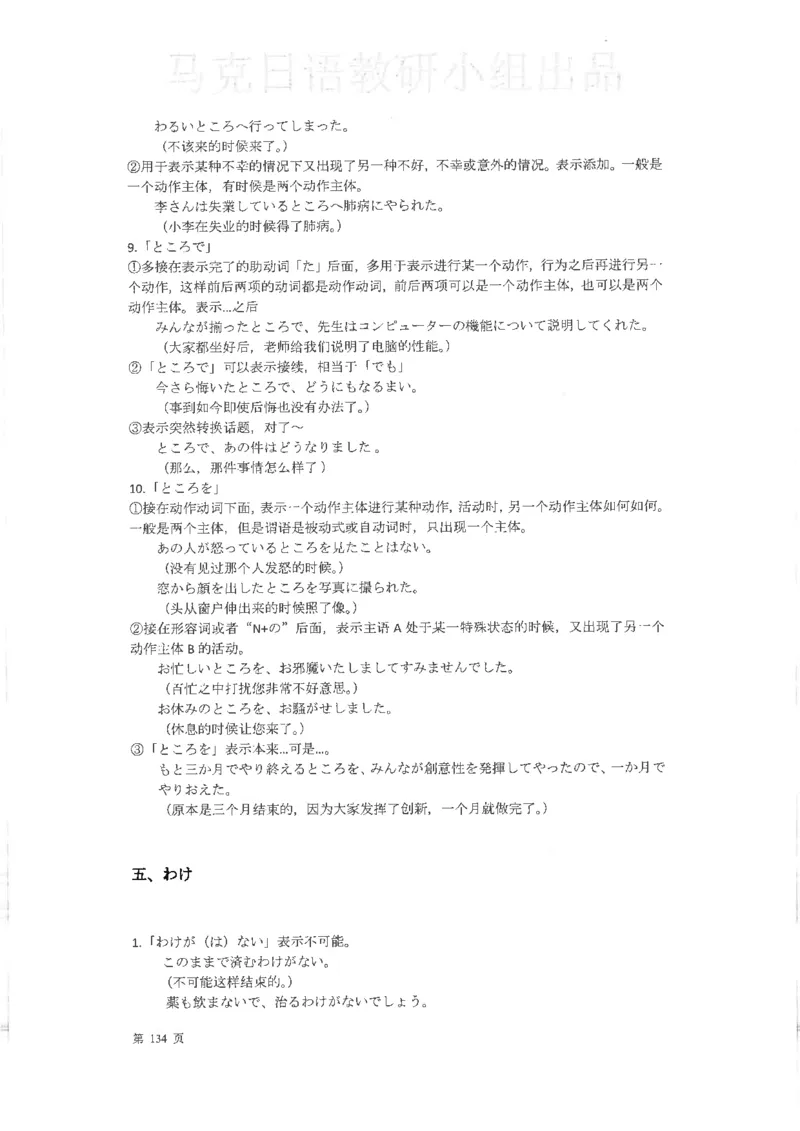 高考日语考点全掌握2018级_高中课本电子全科人教版语数英政历地物化生必修选修全套课本PPT_高中日语_2.考试专项2018级PDF