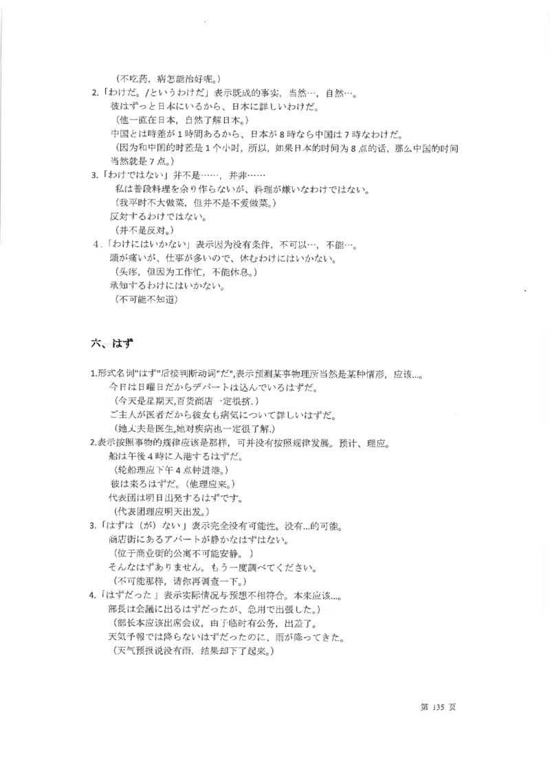 高考日语考点全掌握2018级_高中课本电子全科人教版语数英政历地物化生必修选修全套课本PPT_高中日语_2.考试专项2018级PDF