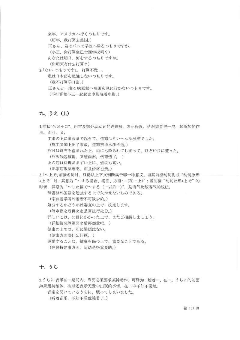 高考日语考点全掌握2018级_高中课本电子全科人教版语数英政历地物化生必修选修全套课本PPT_高中日语_2.考试专项2018级PDF