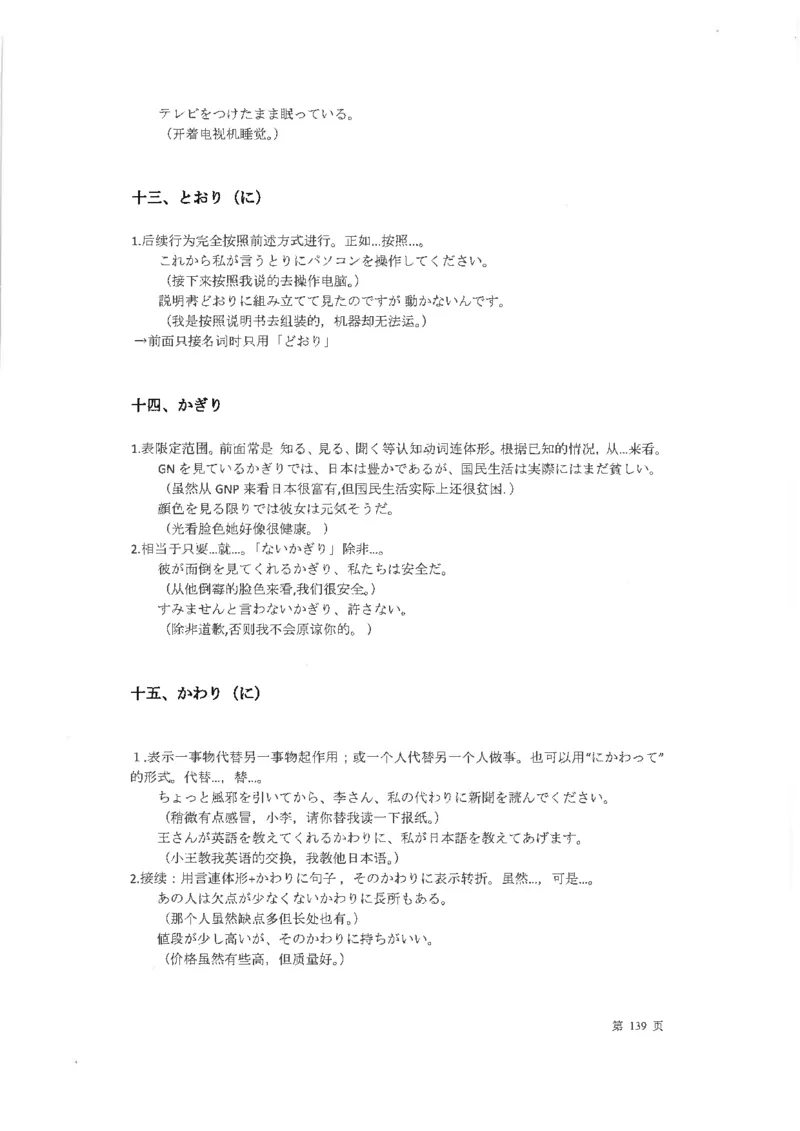 高考日语考点全掌握2018级_高中课本电子全科人教版语数英政历地物化生必修选修全套课本PPT_高中日语_2.考试专项2018级PDF