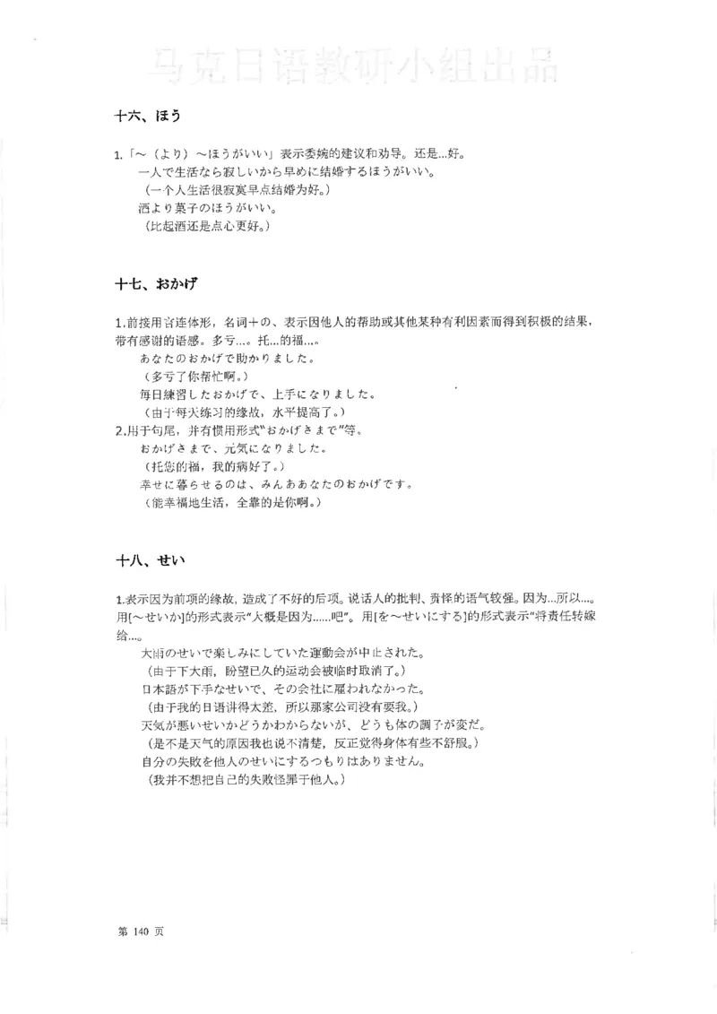 高考日语考点全掌握2018级_高中课本电子全科人教版语数英政历地物化生必修选修全套课本PPT_高中日语_2.考试专项2018级PDF
