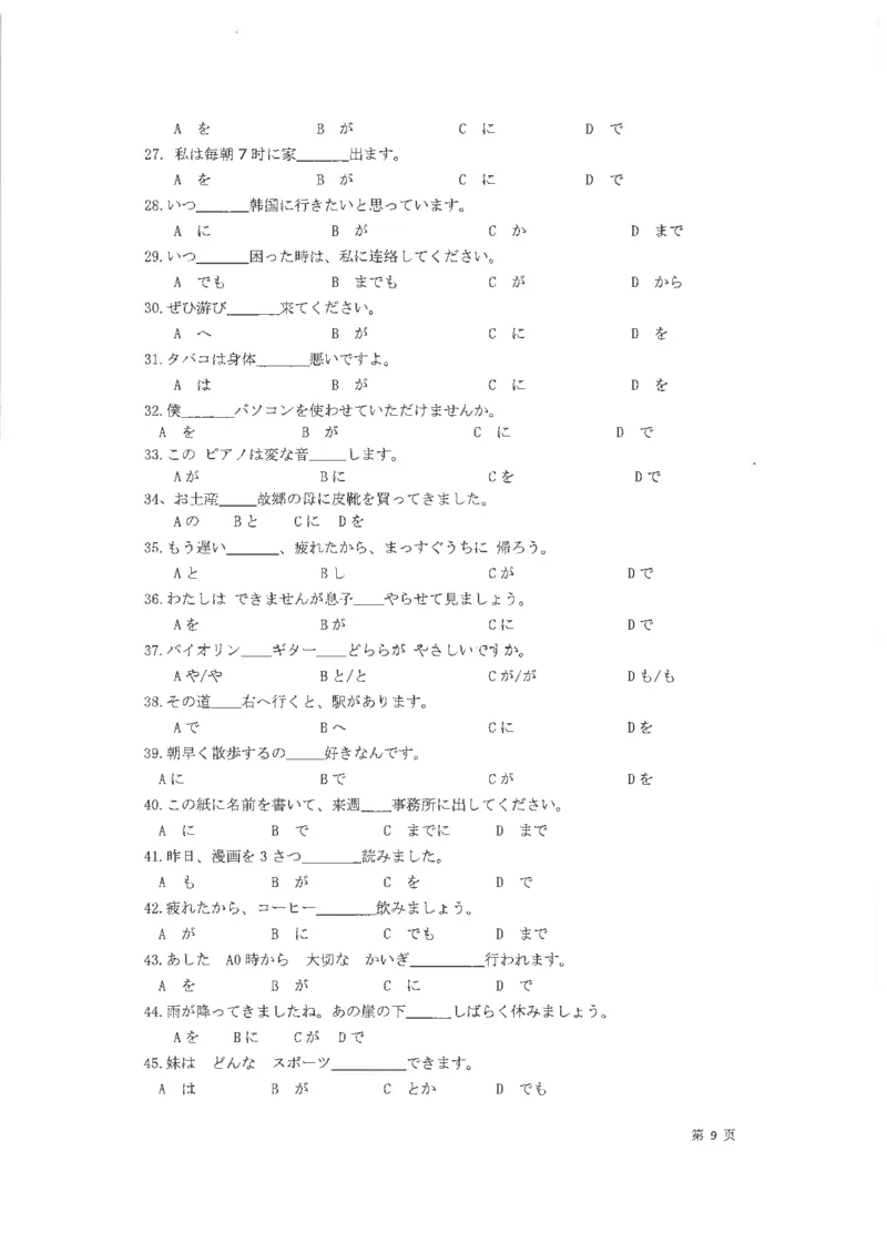 高考日语考点全掌握2018级_高中课本电子全科人教版语数英政历地物化生必修选修全套课本PPT_高中日语_2.考试专项2018级PDF