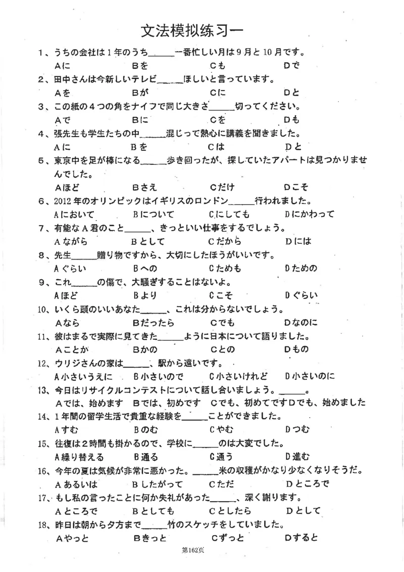 高考日语考点全掌握2018级_高中课本电子全科人教版语数英政历地物化生必修选修全套课本PPT_高中日语_2.考试专项2018级PDF