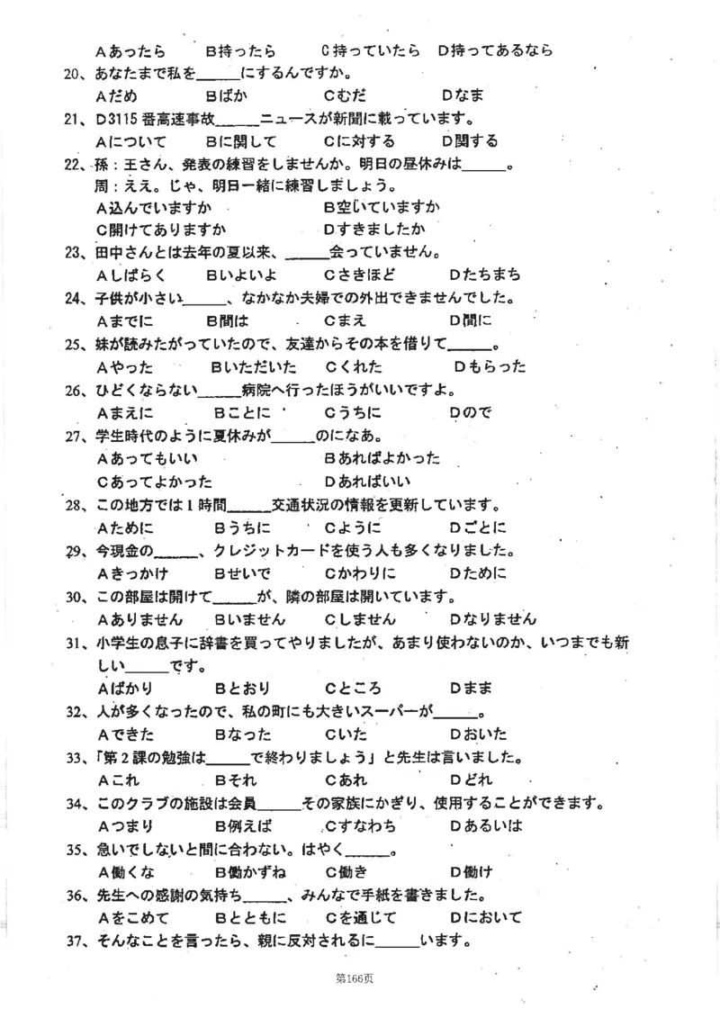 高考日语考点全掌握2018级_高中课本电子全科人教版语数英政历地物化生必修选修全套课本PPT_高中日语_2.考试专项2018级PDF