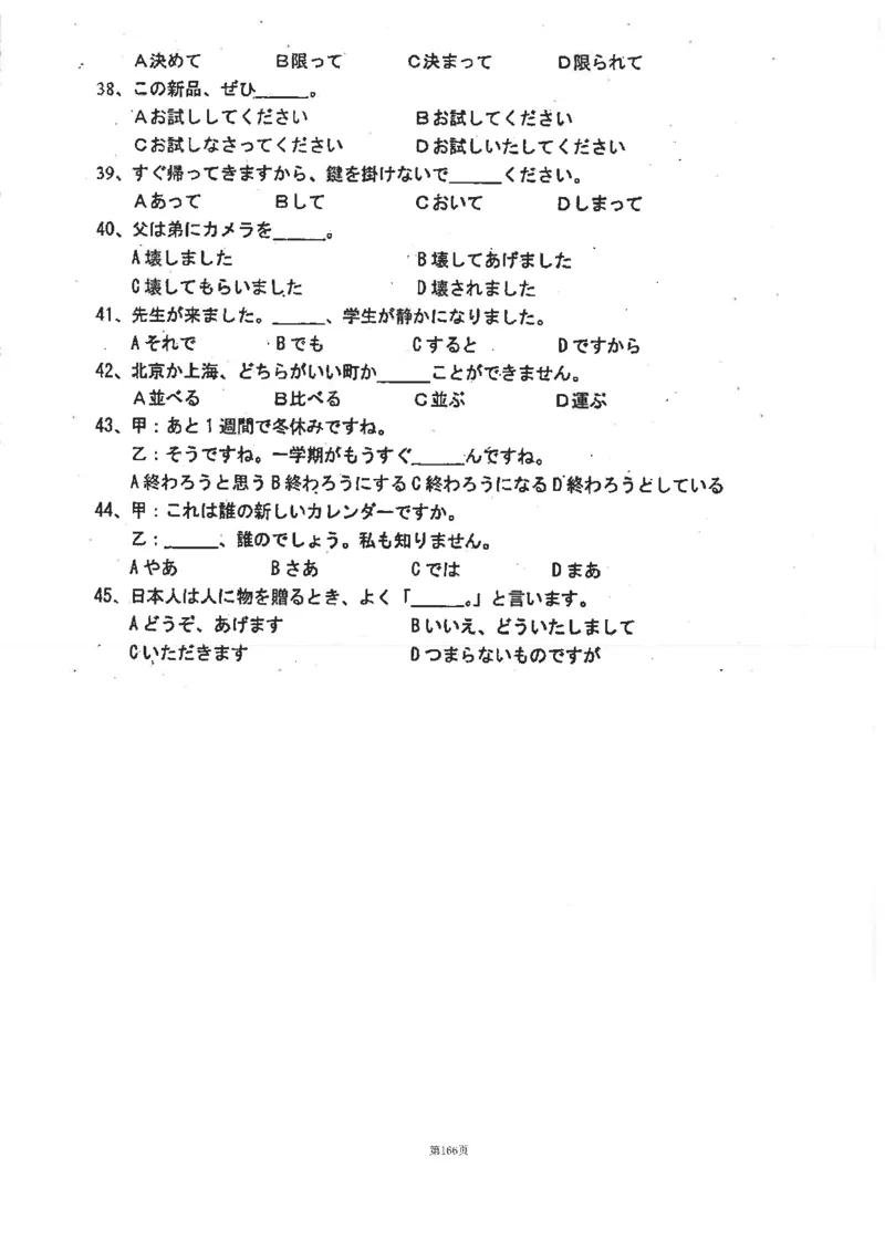 高考日语考点全掌握2018级_高中课本电子全科人教版语数英政历地物化生必修选修全套课本PPT_高中日语_2.考试专项2018级PDF