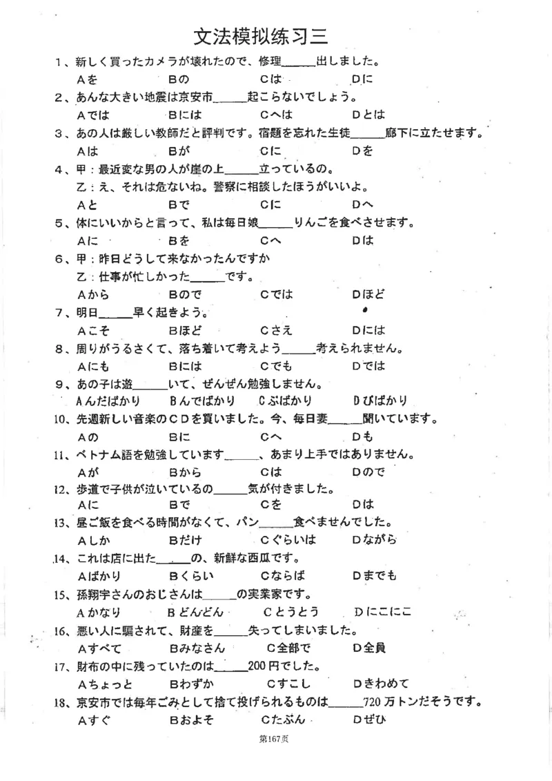 高考日语考点全掌握2018级_高中课本电子全科人教版语数英政历地物化生必修选修全套课本PPT_高中日语_2.考试专项2018级PDF
