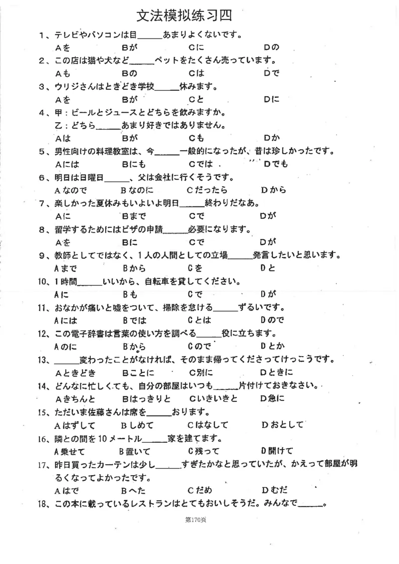 高考日语考点全掌握2018级_高中课本电子全科人教版语数英政历地物化生必修选修全套课本PPT_高中日语_2.考试专项2018级PDF