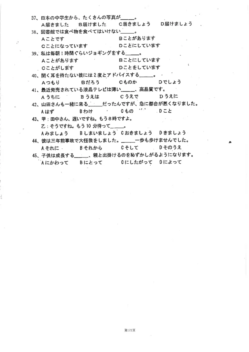 高考日语考点全掌握2018级_高中课本电子全科人教版语数英政历地物化生必修选修全套课本PPT_高中日语_2.考试专项2018级PDF