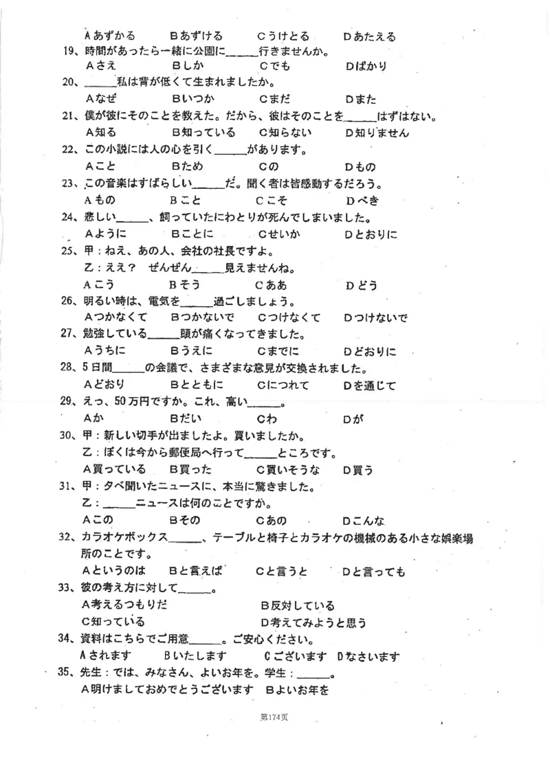 高考日语考点全掌握2018级_高中课本电子全科人教版语数英政历地物化生必修选修全套课本PPT_高中日语_2.考试专项2018级PDF