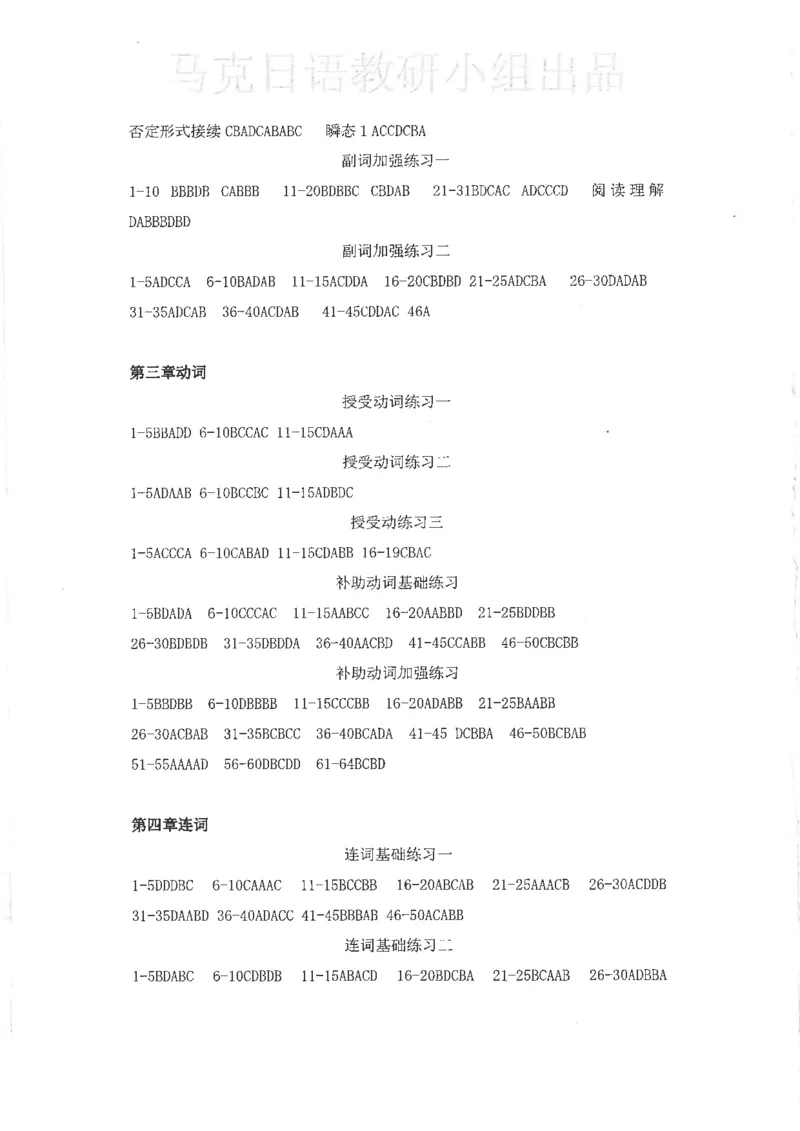 高考日语考点全掌握2018级_高中课本电子全科人教版语数英政历地物化生必修选修全套课本PPT_高中日语_2.考试专项2018级PDF