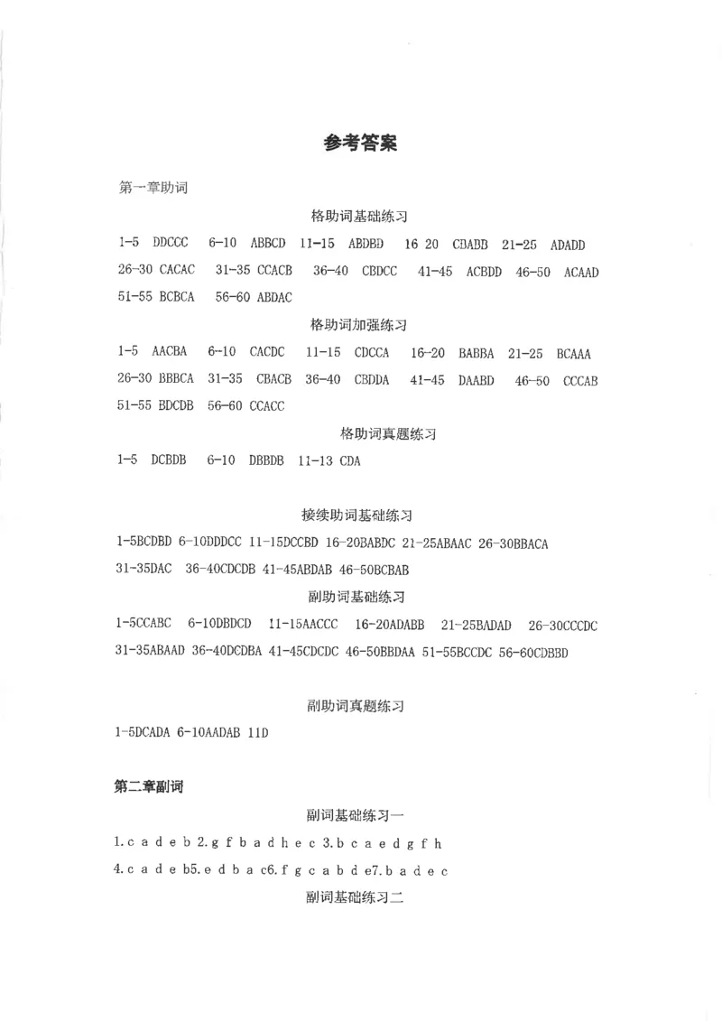 高考日语考点全掌握2018级_高中课本电子全科人教版语数英政历地物化生必修选修全套课本PPT_高中日语_2.考试专项2018级PDF