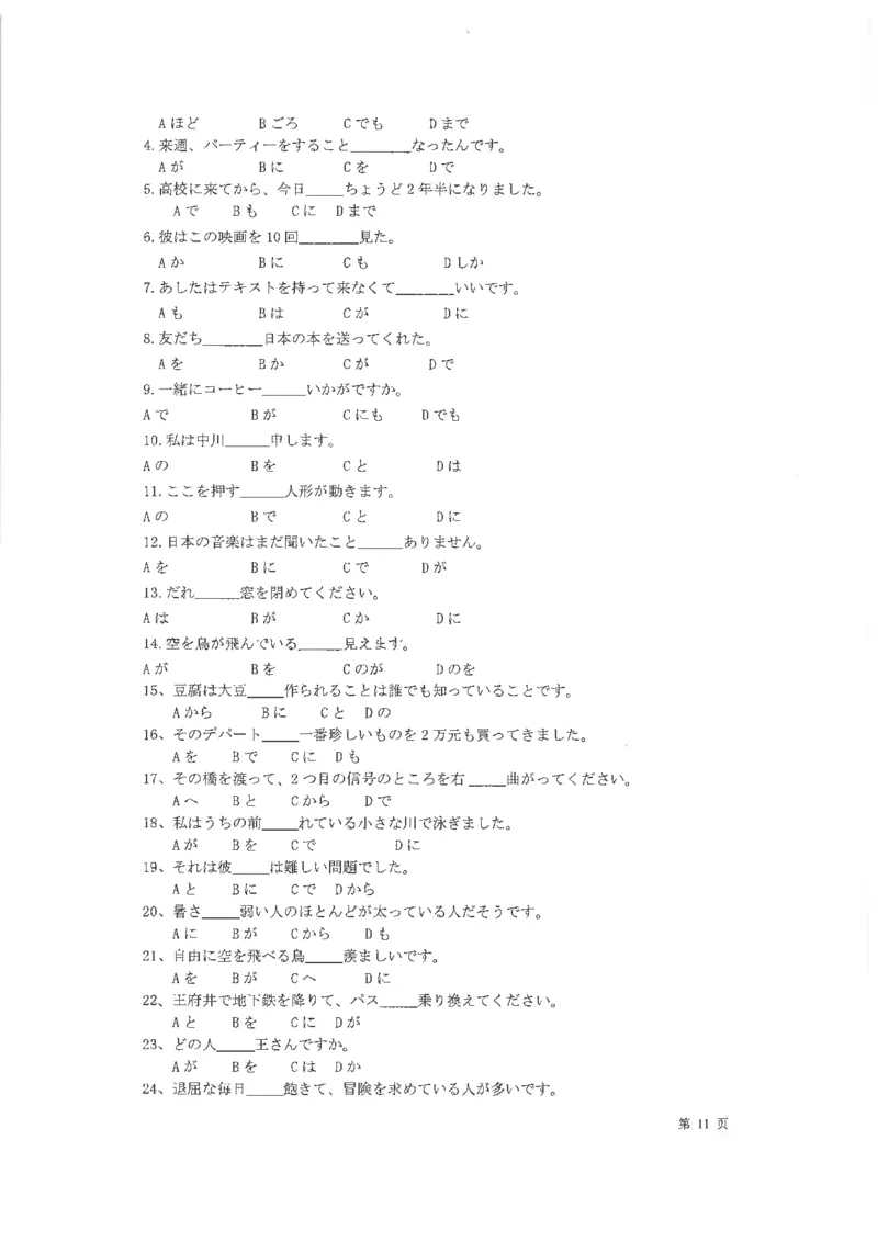 高考日语考点全掌握2018级_高中课本电子全科人教版语数英政历地物化生必修选修全套课本PPT_高中日语_2.考试专项2018级PDF