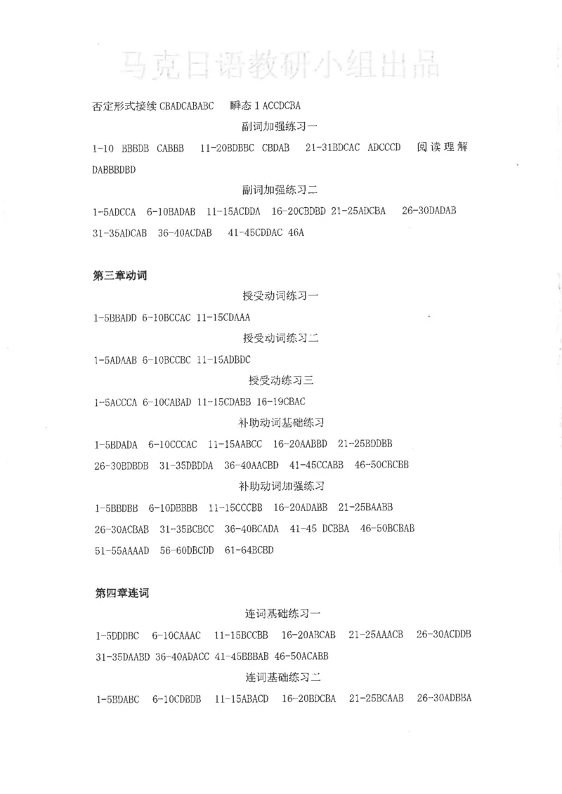 高考日语考点全掌握2018级_高中课本电子全科人教版语数英政历地物化生必修选修全套课本PPT_高中日语_2.考试专项2018级PDF