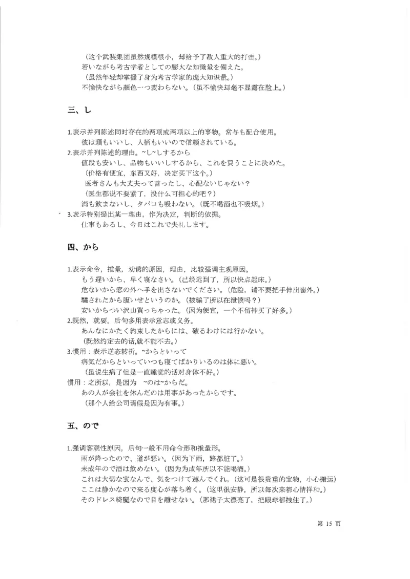 高考日语考点全掌握2018级_高中课本电子全科人教版语数英政历地物化生必修选修全套课本PPT_高中日语_2.考试专项2018级PDF