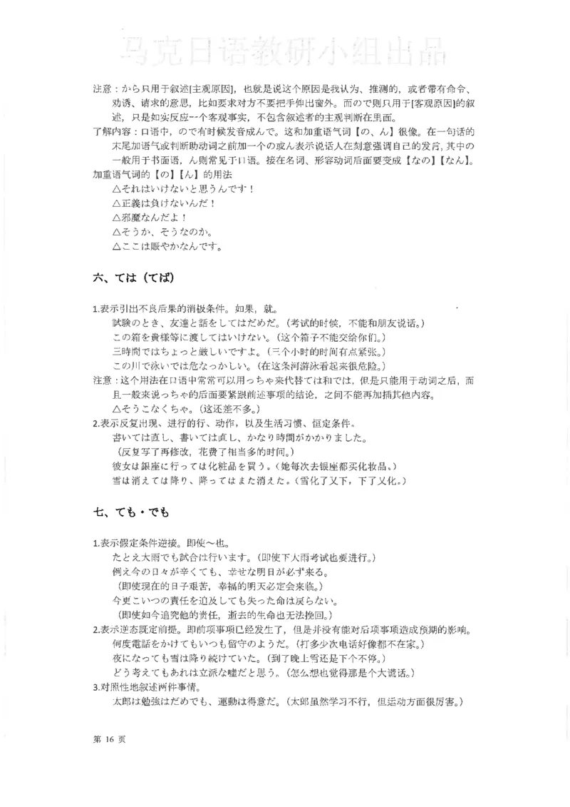 高考日语考点全掌握2018级_高中课本电子全科人教版语数英政历地物化生必修选修全套课本PPT_高中日语_2.考试专项2018级PDF