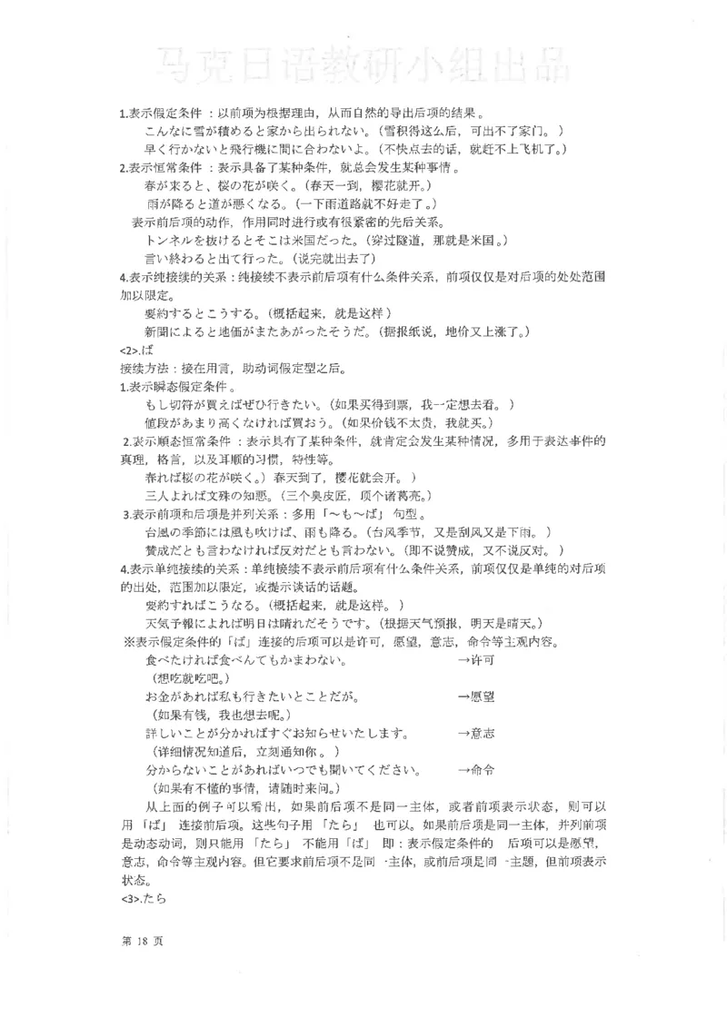 高考日语考点全掌握2018级_高中课本电子全科人教版语数英政历地物化生必修选修全套课本PPT_高中日语_2.考试专项2018级PDF