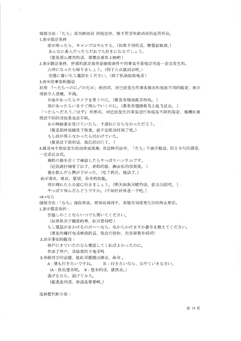 高考日语考点全掌握2018级_高中课本电子全科人教版语数英政历地物化生必修选修全套课本PPT_高中日语_2.考试专项2018级PDF