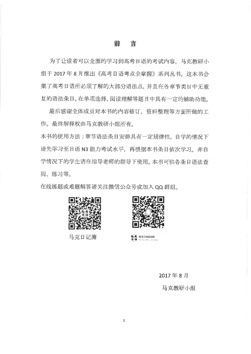 高考日语考点全掌握2018级_高中课本电子全科人教版语数英政历地物化生必修选修全套课本PPT_高中日语_2.考试专项2018级PDF