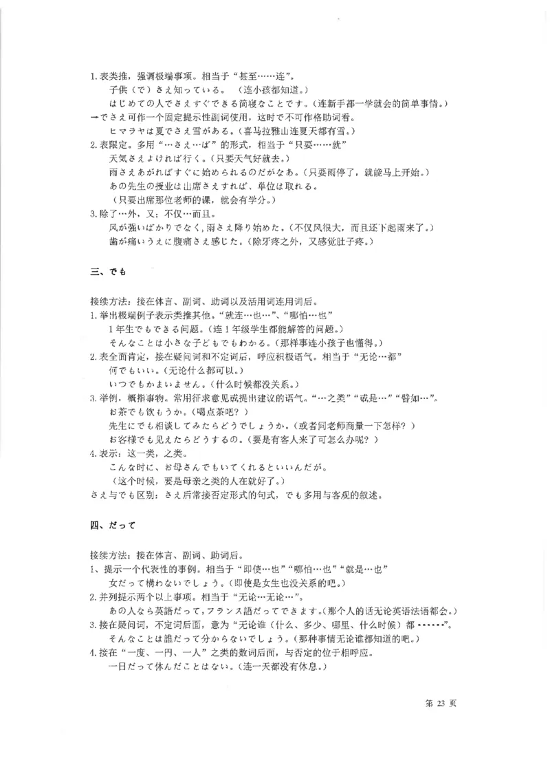 高考日语考点全掌握2018级_高中课本电子全科人教版语数英政历地物化生必修选修全套课本PPT_高中日语_2.考试专项2018级PDF