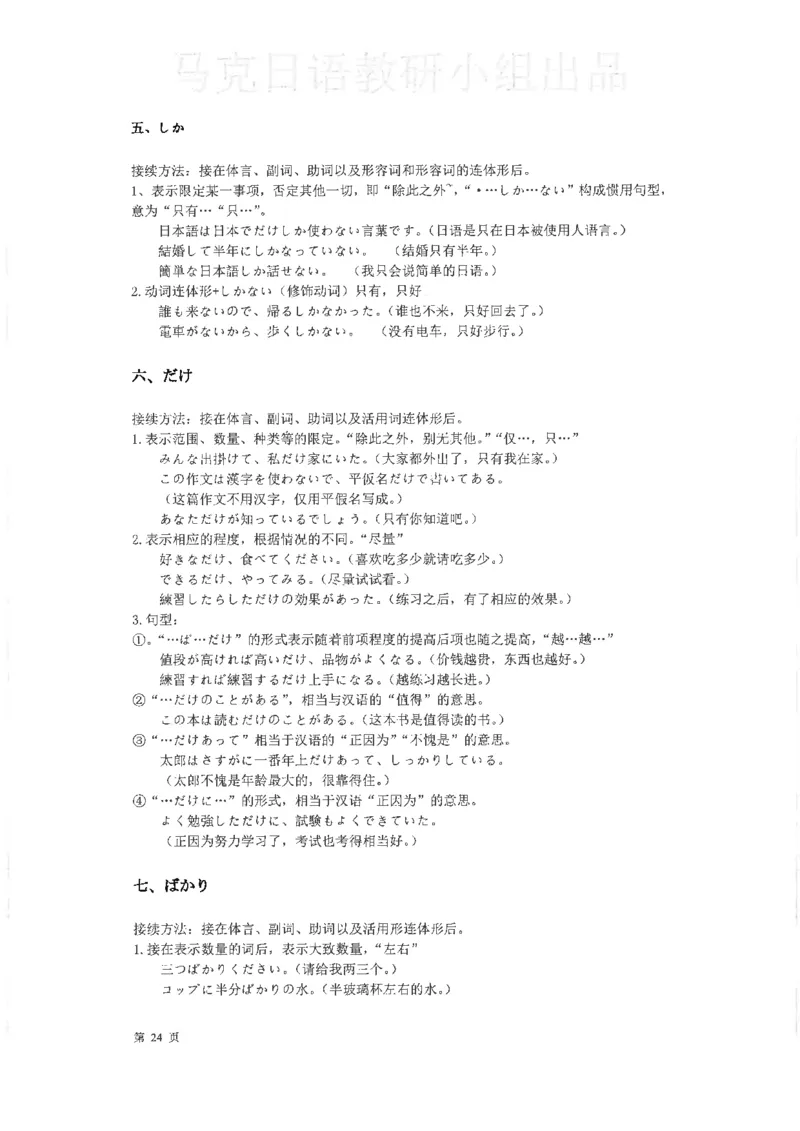高考日语考点全掌握2018级_高中课本电子全科人教版语数英政历地物化生必修选修全套课本PPT_高中日语_2.考试专项2018级PDF