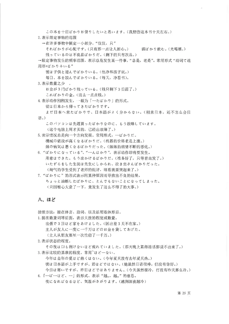 高考日语考点全掌握2018级_高中课本电子全科人教版语数英政历地物化生必修选修全套课本PPT_高中日语_2.考试专项2018级PDF