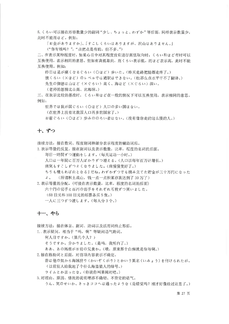 高考日语考点全掌握2018级_高中课本电子全科人教版语数英政历地物化生必修选修全套课本PPT_高中日语_2.考试专项2018级PDF