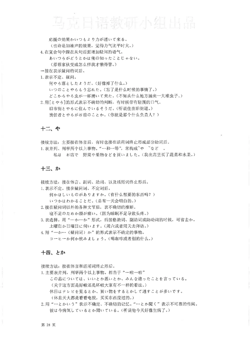 高考日语考点全掌握2018级_高中课本电子全科人教版语数英政历地物化生必修选修全套课本PPT_高中日语_2.考试专项2018级PDF