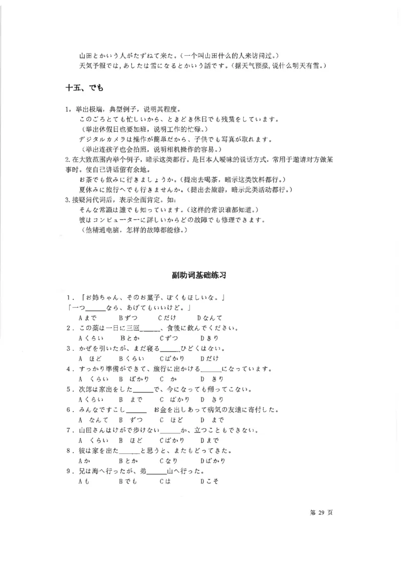 高考日语考点全掌握2018级_高中课本电子全科人教版语数英政历地物化生必修选修全套课本PPT_高中日语_2.考试专项2018级PDF