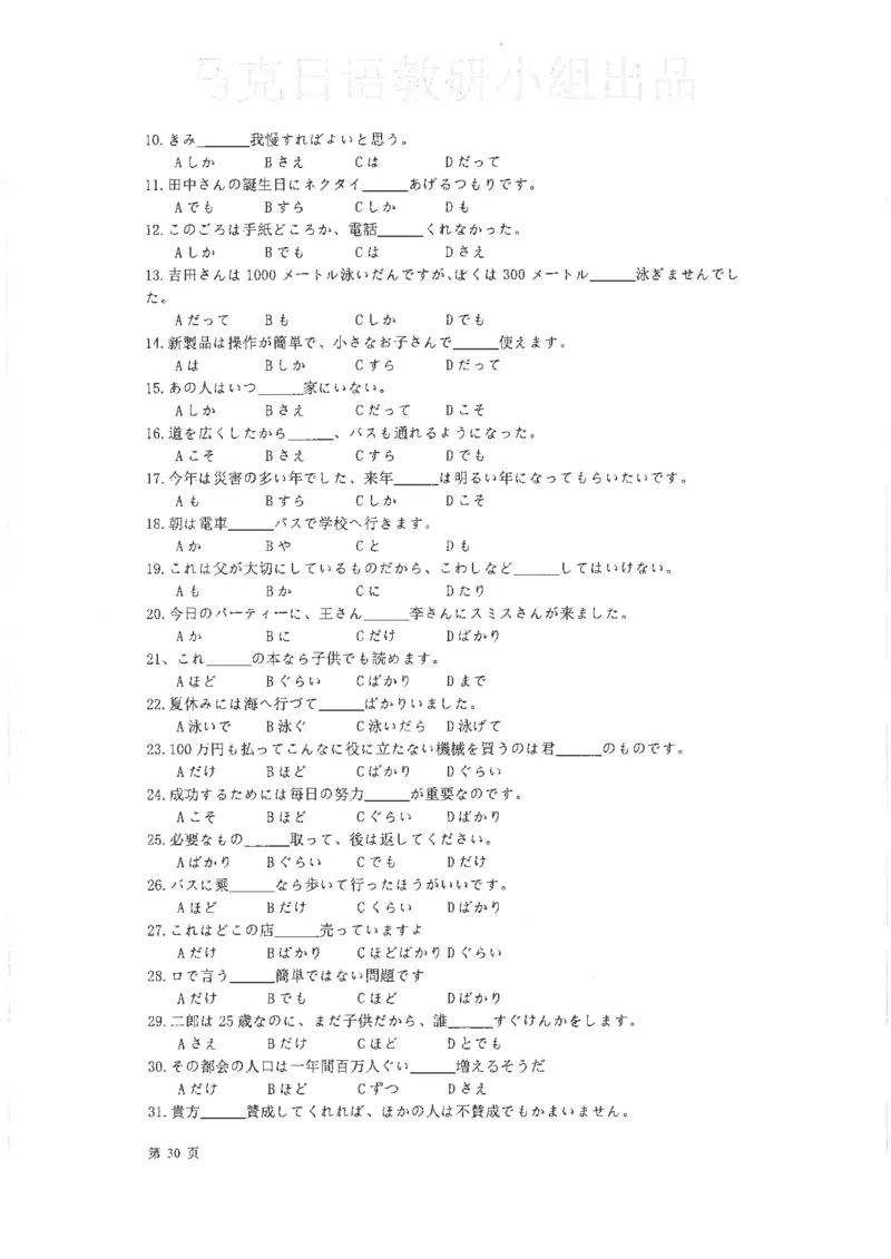 高考日语考点全掌握2018级_高中课本电子全科人教版语数英政历地物化生必修选修全套课本PPT_高中日语_2.考试专项2018级PDF