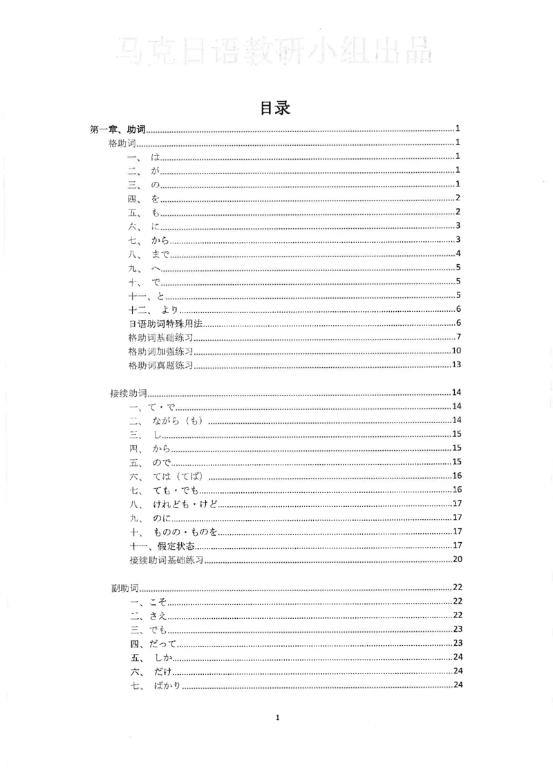 高考日语考点全掌握2018级_高中课本电子全科人教版语数英政历地物化生必修选修全套课本PPT_高中日语_2.考试专项2018级PDF