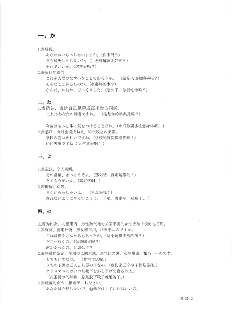 高考日语考点全掌握2018级_高中课本电子全科人教版语数英政历地物化生必修选修全套课本PPT_高中日语_2.考试专项2018级PDF