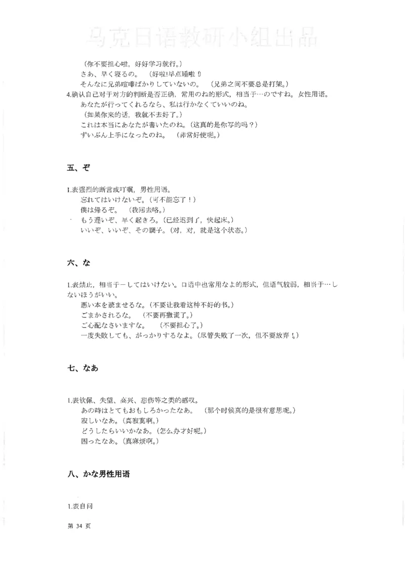 高考日语考点全掌握2018级_高中课本电子全科人教版语数英政历地物化生必修选修全套课本PPT_高中日语_2.考试专项2018级PDF